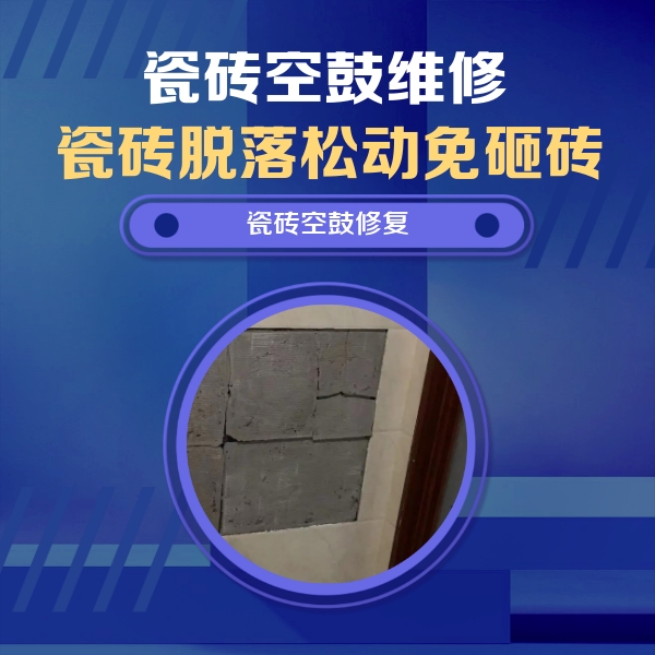 甘南瓷砖空鼓维修公司分享零基础瓷砖空鼓检测方法，自己在家就能查